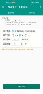 手机脚本-快手关注-爱分享导航
