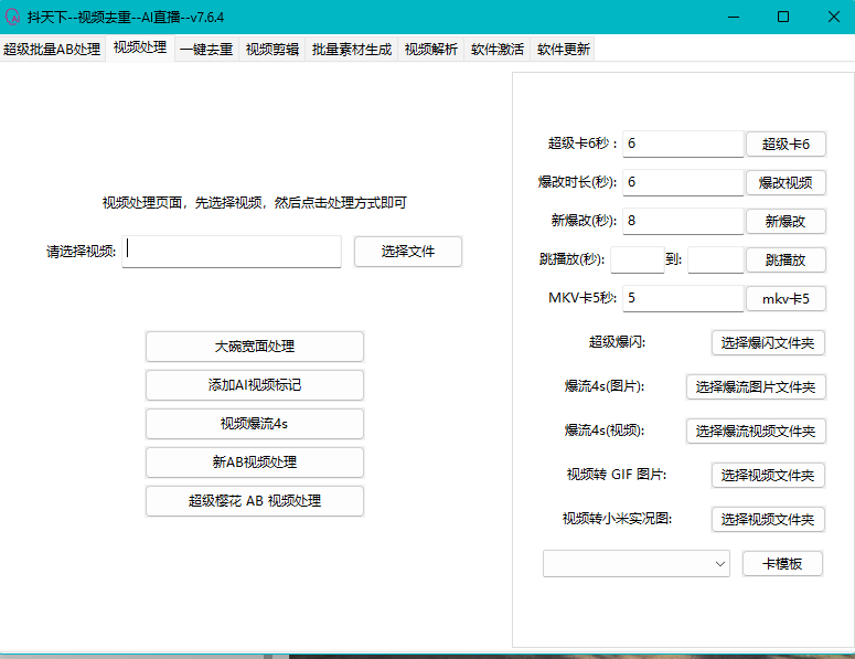 图片[3]-【抖音视频搬运去重神器】无加密版本-操作简单快速-轻松解决搬运困扰