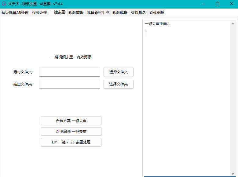 图片[4]-【抖音视频搬运去重神器】无加密版本-操作简单快速-轻松解决搬运困扰