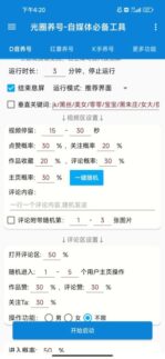 三平台手机养号脚本-爱分享导航