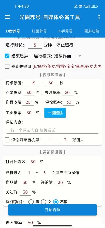 图片[1]-揭秘三大平台手机养号技巧-提高账号活跃度的必备脚本