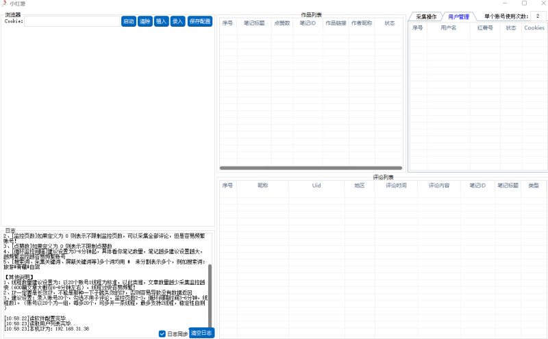 图片[2]-一卡通工具”+小红书监控：如何通过数据分析提高运营效率？