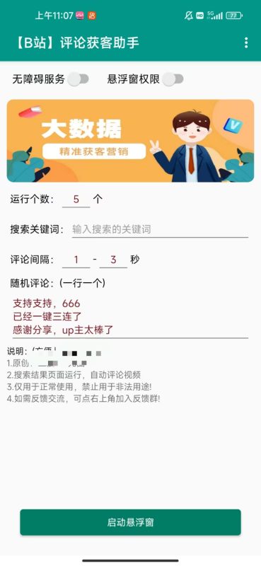 图片[1]-手机脚本-b站评论助手-爱分享导航