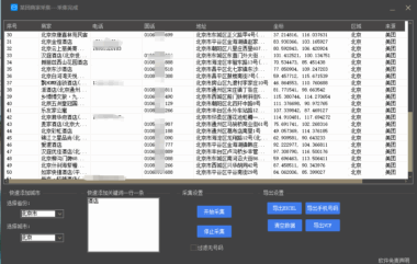 一卡通工具—美团商家采集工具-爱分享导航