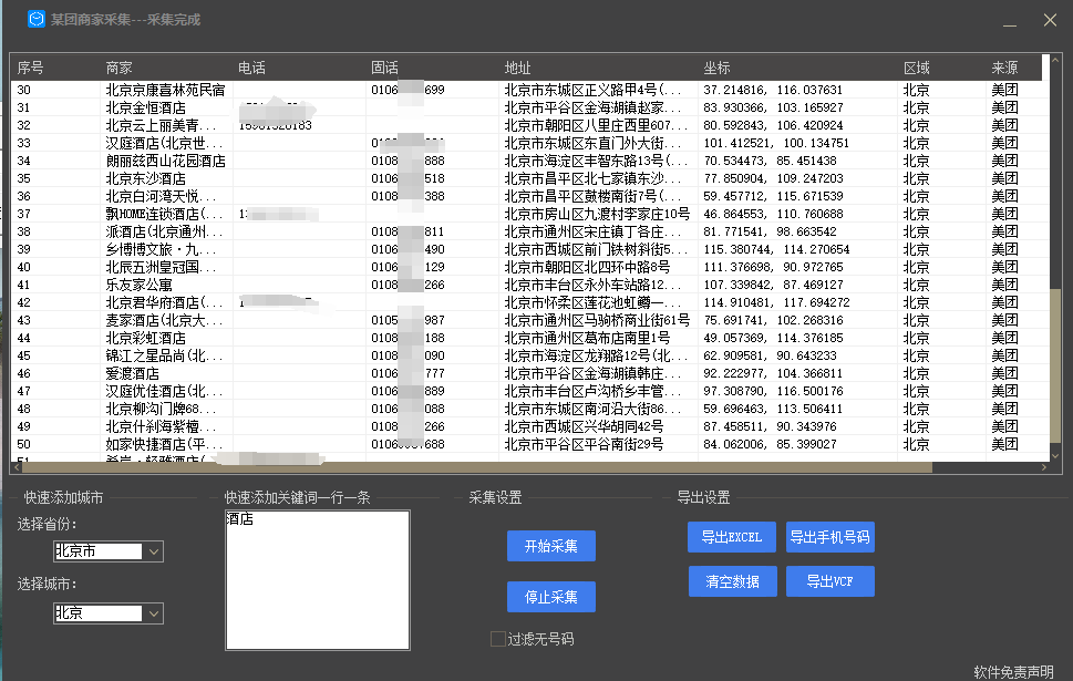 图片[1]-美团商家必备：高效一卡通工具采集全攻略