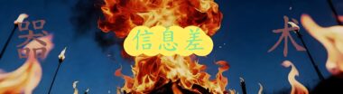 B站代码答题技巧-如何快速转正？