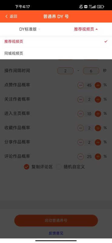 图片[4]-抖音快手手机养号脚本教程：快速提升账号权重与曝光技巧