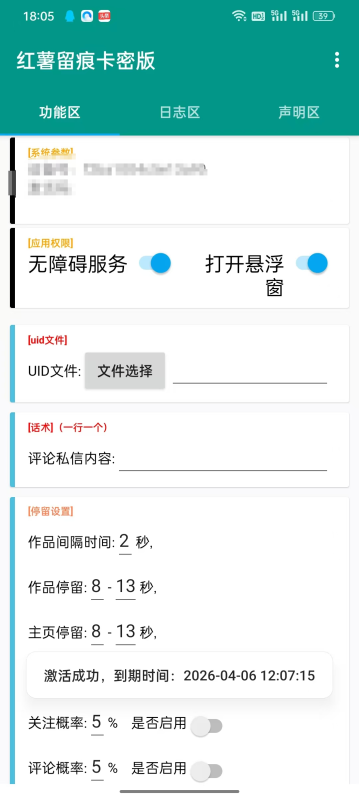 图片[1]-手机脚本–小红书留痕私信关注-爱分享导航