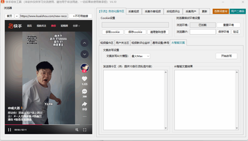 图片[1]-一卡通工具：如何通过快手综合引流工具提升流量和用户活跃度