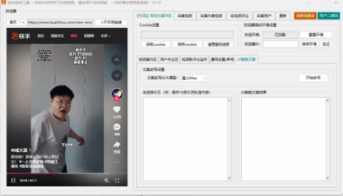 一卡通工具：如何通过快手综合引流工具提升流量和用户活跃度
