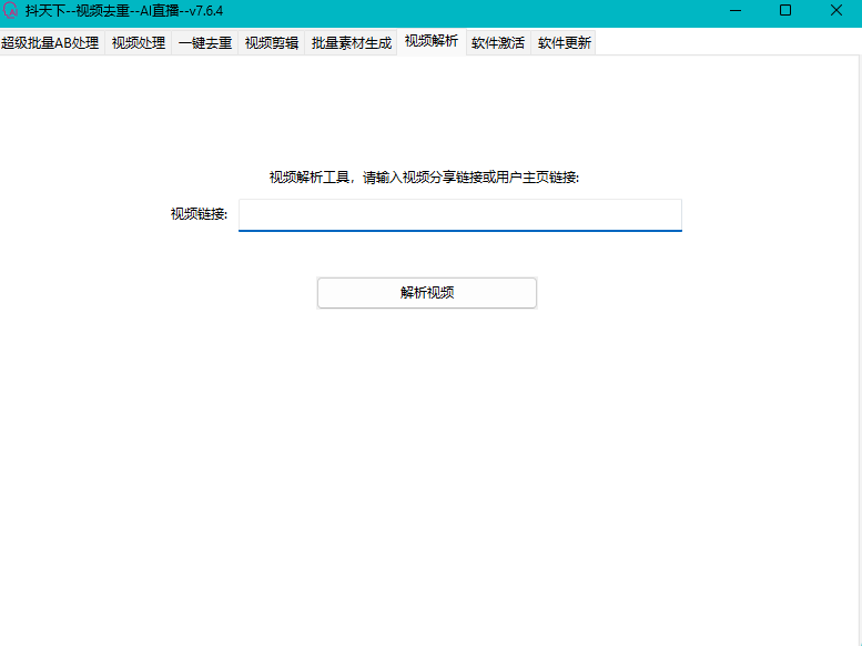 图片[7]-【抖音视频搬运去重神器】无加密版本-操作简单快速-轻松解决搬运困扰