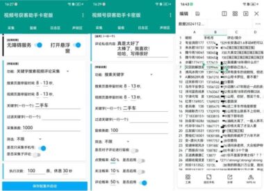 手机脚本–视频号获客助手-爱分享导航