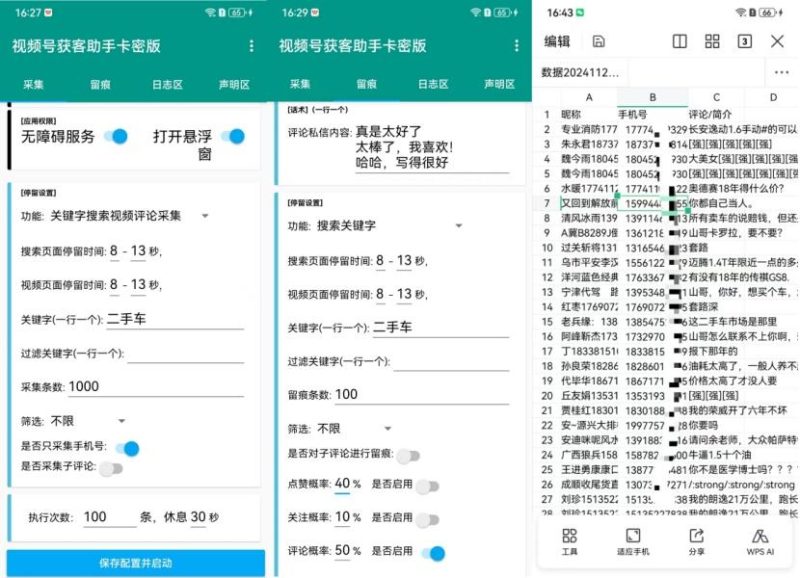 图片[1]-手机脚本：如何利用视频号获客神器提升业务增长