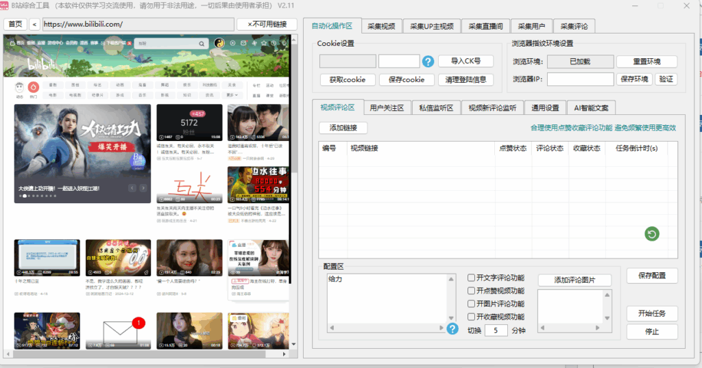 图片[1]-B站引流必备神器：一卡通综合引流工具使用全攻略
