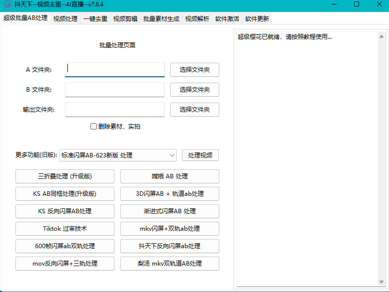 图片[2]-【抖音视频搬运去重神器】无加密版本-操作简单快速-轻松解决搬运困扰