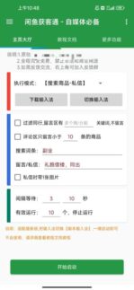 闲鱼手机截流脚本-获客通-爱分享导航