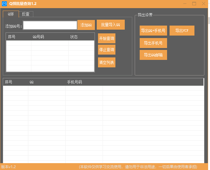 图片[1]-Q绑查询工具：轻松查询一卡通绑定信息-快速解决绑定问题