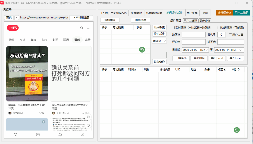 图片[1]-一卡通工具：小红书引流系统全攻略-助力精准流量提升