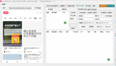 一卡通工具-小红书综合引流系统-爱分享导航