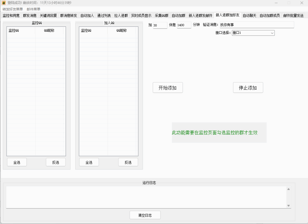 图片[1]-QQ引流神器：一卡通工具6.2版电脑协议升级-提升引流效率