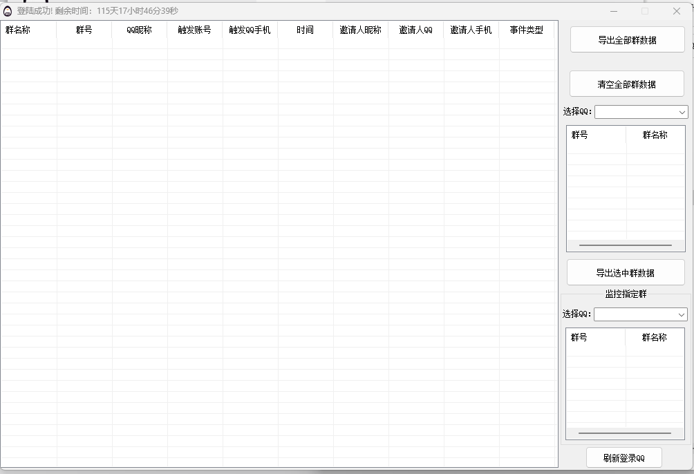 图片[1]-QQ群监控工具：一键掌控群聊-实时监测群成员动态