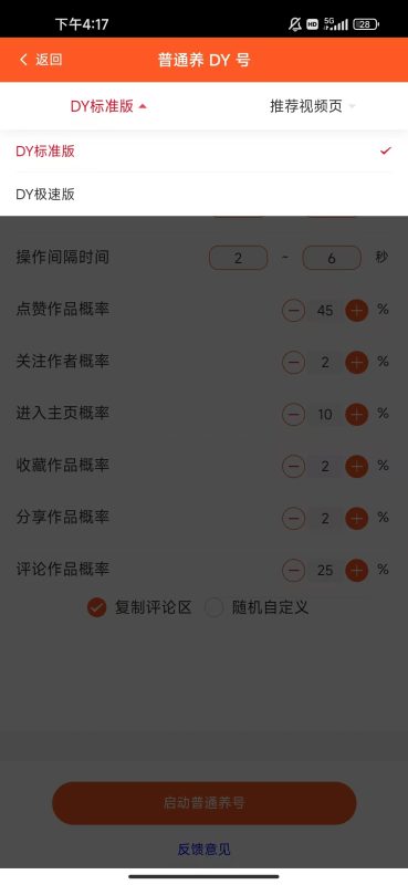 图片[3]-抖音快手手机养号脚本教程：快速提升账号权重与曝光技巧