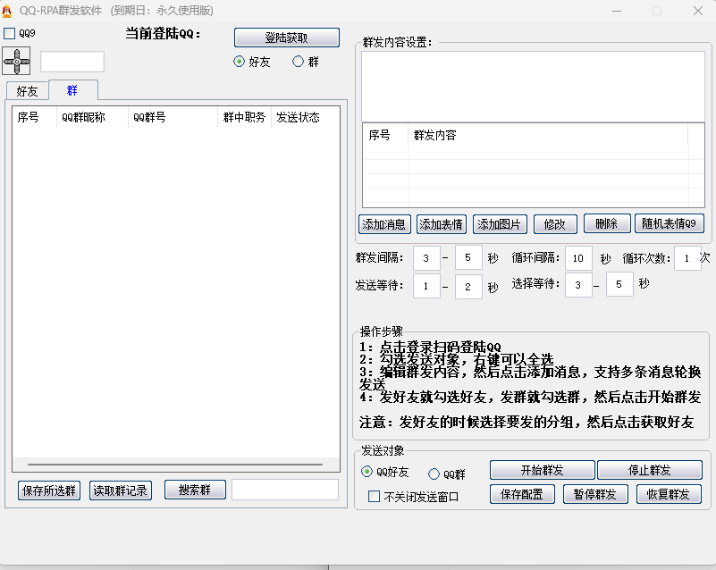 图片[2]-一卡通系统解析：QQ群发器的创新应用与实战技巧
