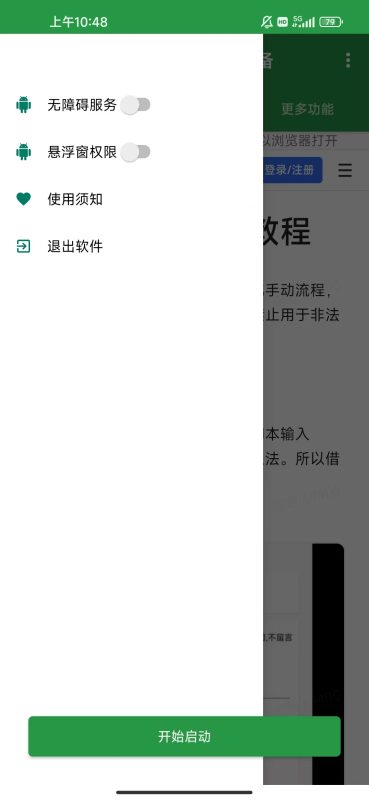 图片[4]-闲鱼手机截流脚本：如何通过获客通提高转化率