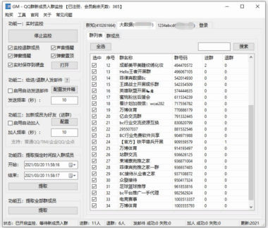 如何在QQ群中实现好友监控？揭秘不加密版本的监控方式