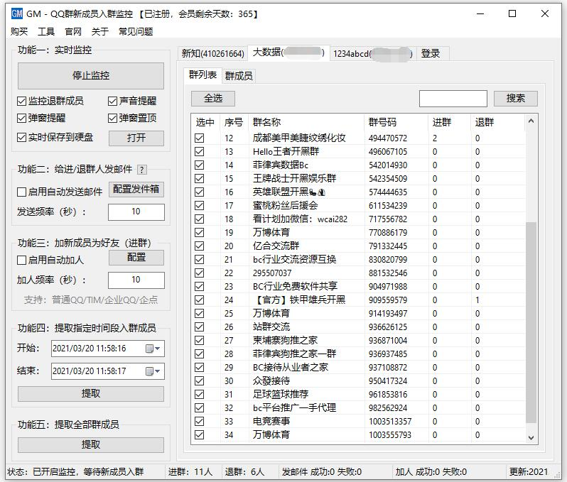 图片[1]-如何在QQ群中实现好友监控？揭秘不加密版本的监控方式
