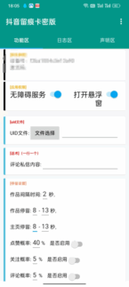 「手机脚本无加密」实用教程-教你玩转抖音留痕私信工具