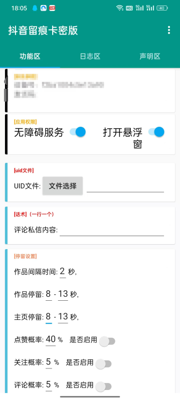 图片[1]-「手机脚本无加密」实用教程-教你玩转抖音留痕私信工具