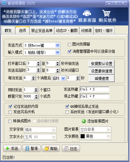 图片[1]-一卡通工具——豪迪群发器-畅享高效智能的批量信息处理