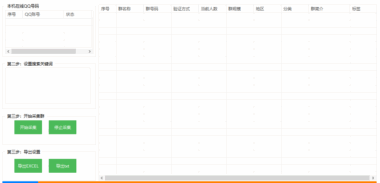 一卡通工具—qq群采集大师-爱分享导航