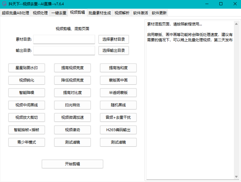 图片[5]-【抖音视频搬运去重神器】无加密版本-操作简单快速-轻松解决搬运困扰