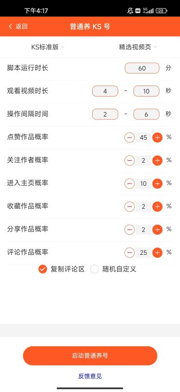 图片[5]-抖音快手手机养号脚本教程：快速提升账号权重与曝光技巧