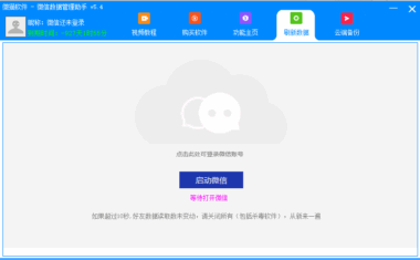 一卡通工具-微信群好友导出-爱分享导航
