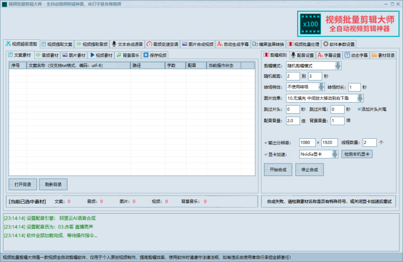 图片[1]-电脑必备-批量视频剪辑工具原包-提升工作效率