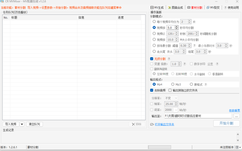 图片[1]-电脑必备工具：轻松批量分割视频-快速提升工作效率