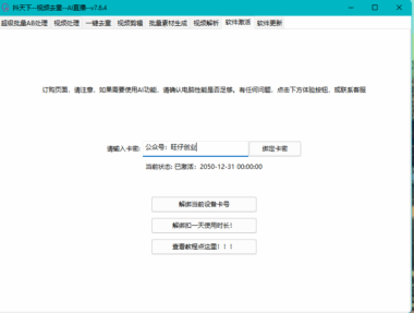 抖天下视频搬运去重软件（无加密版本）-爱分享导航