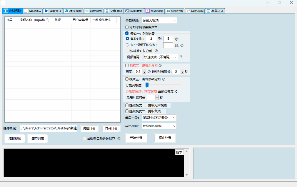 图片[1]-最屌批量剪辑工具无加密原包-爱分享导航