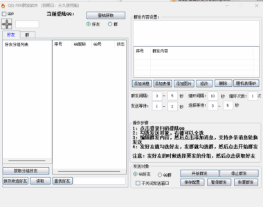 一卡通–QQ群发器-爱分享导航