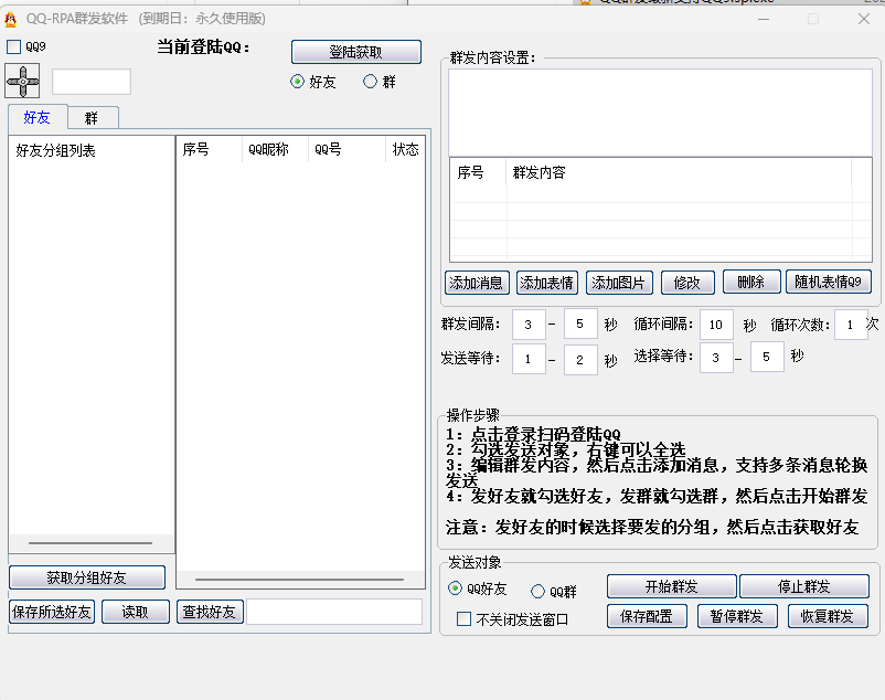 图片[1]-一卡通系统解析：QQ群发器的创新应用与实战技巧