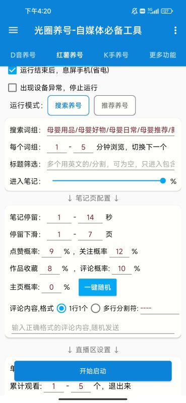 图片[2]-揭秘三大平台手机养号技巧-提高账号活跃度的必备脚本