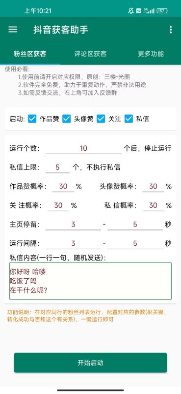 图片[1]-如何通过抖音手机获客脚本-实现快速引流与高效转化？