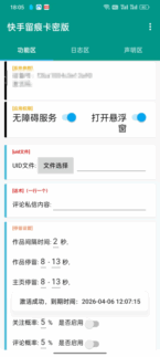 如何通过手机脚本实现快手私信留痕与精准关注-提升互动效果？