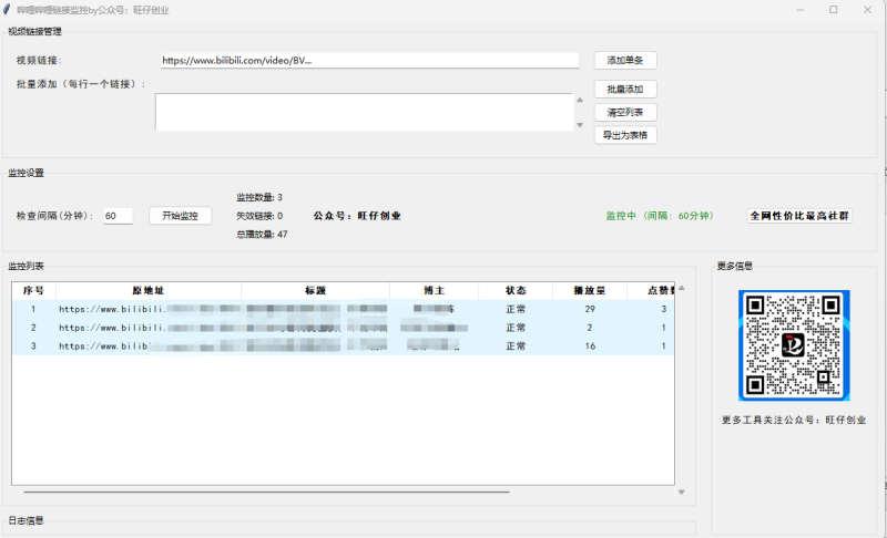 图片[1]-B站视频链接监控工具：如何精准抓取与管理热门视频链接？