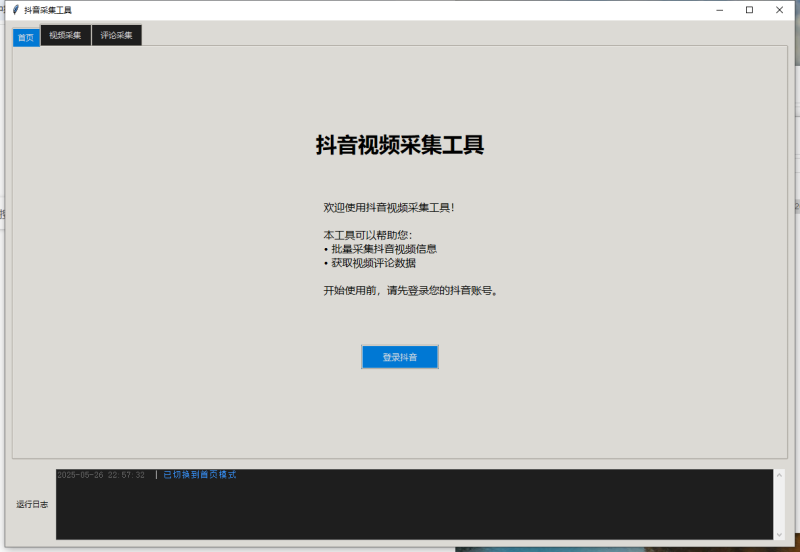 图片[1]-抖音电脑采集工具揭秘：无加密脚本全解析-轻松获取数据