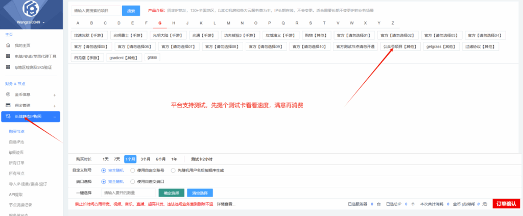 图片[5]-IP购买渠道全攻略：如何选择最安全-最实惠的IP购买方式
