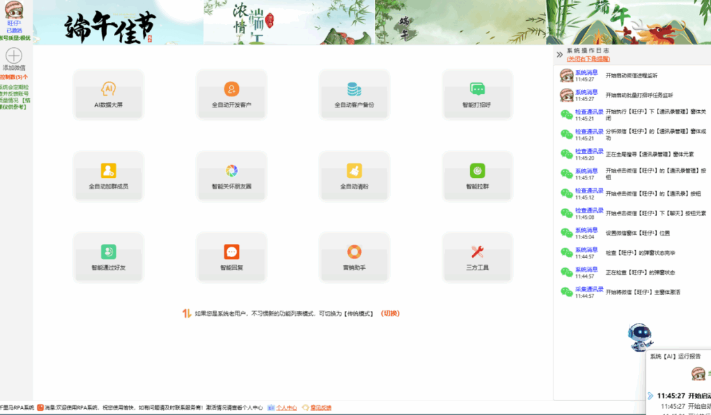 图片[1]-一卡通微信RPA客户自动化管理系统2.0：提升企业效率与客户体验的全新解决方案